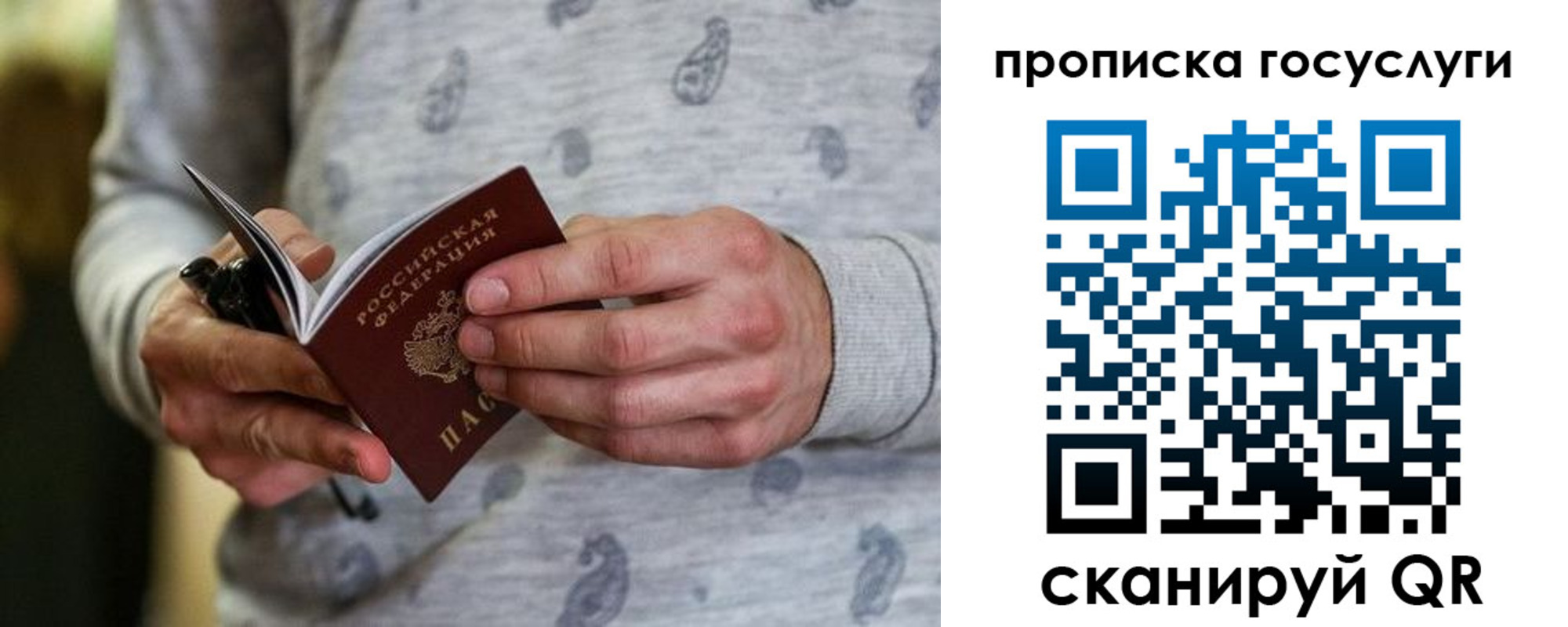 прописка в Артёме