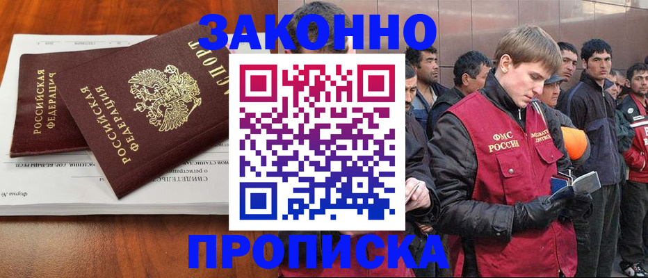 прописка от собственника в Артёме