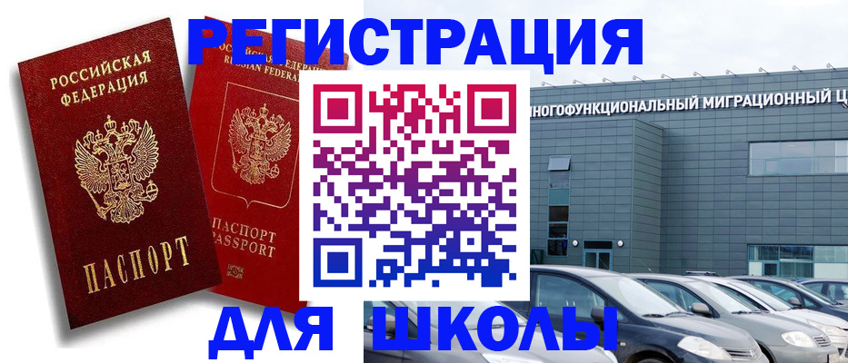 миграционный учет в Артёме