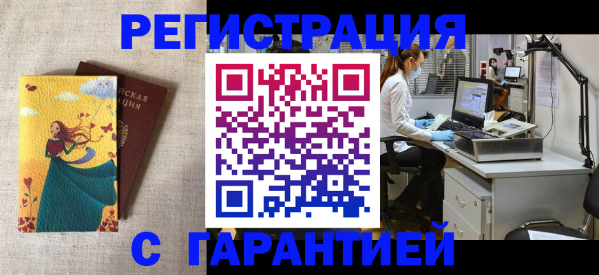 временная регистрация надежно в Артёме