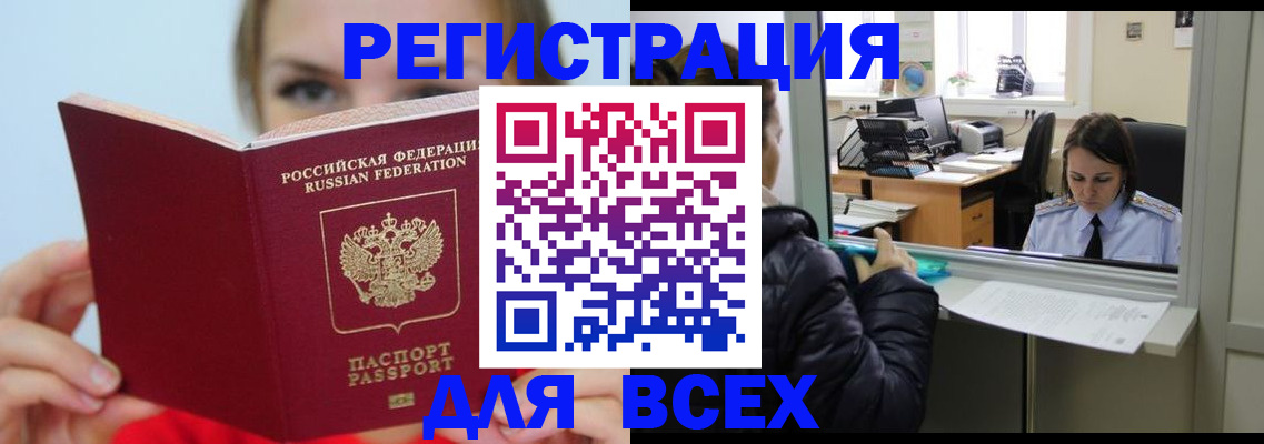 временная регистрация для школы в Артёме