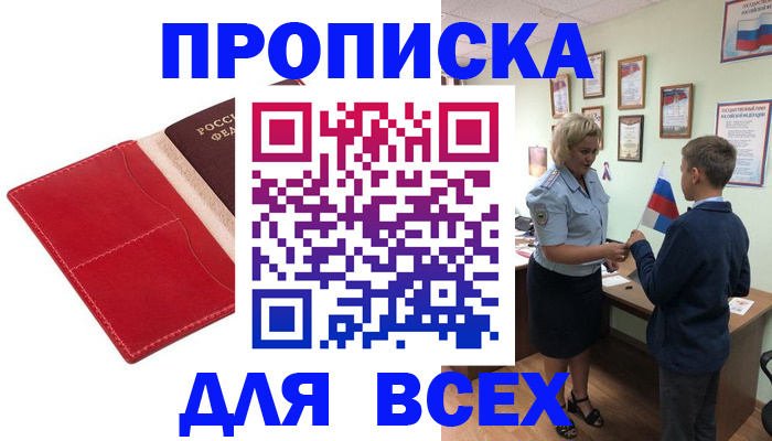 где прописаться в Артёме